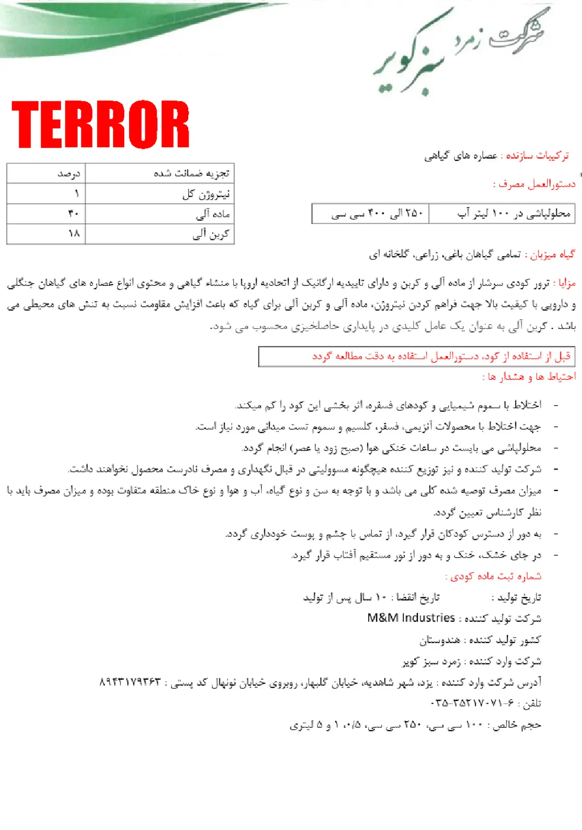 ترکیب آلی بهساز خاک تررور