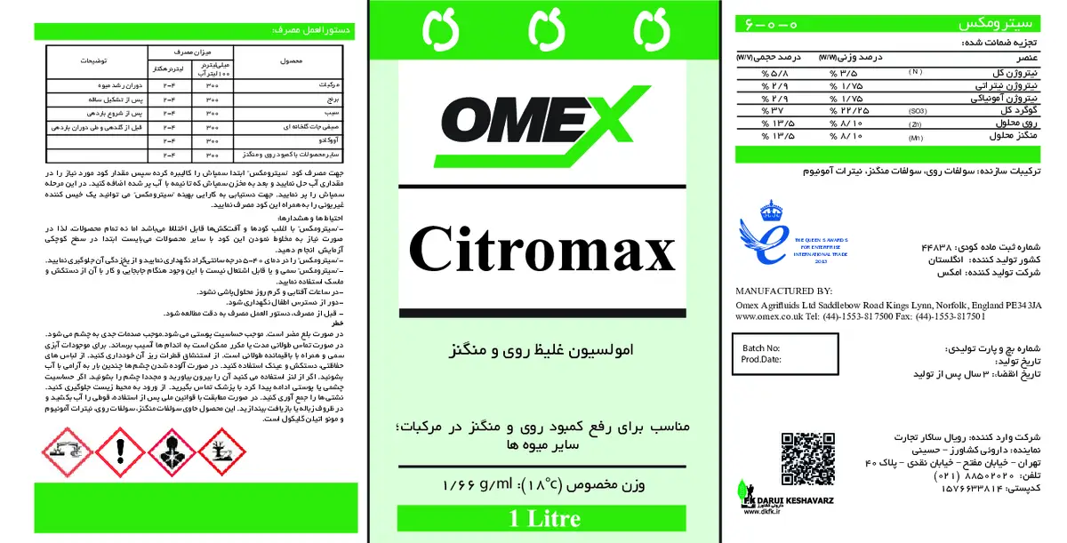 کود مایع کیتروماکس ومکس