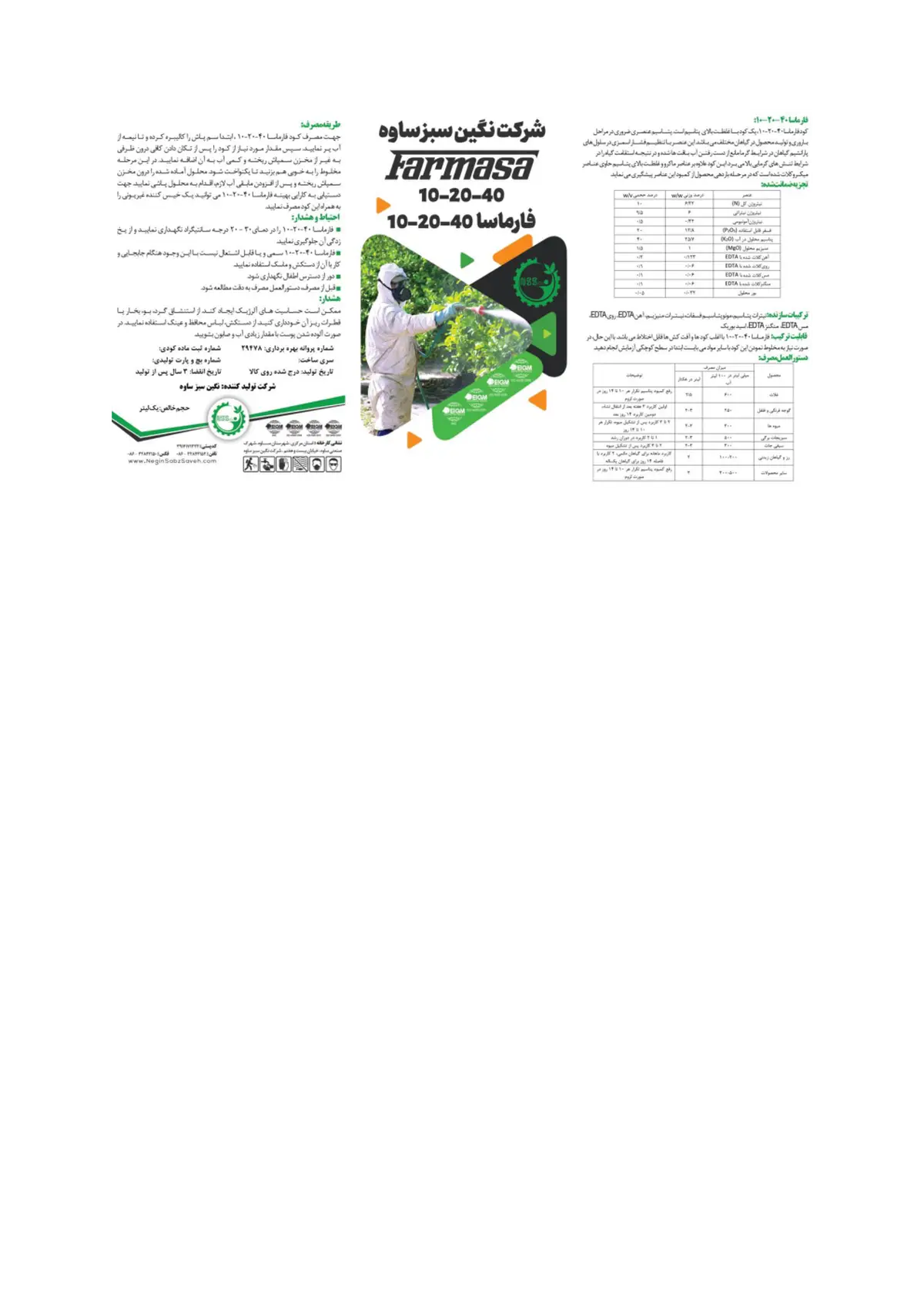 کود مایع ان پی کی 10-20-40 فارماسا