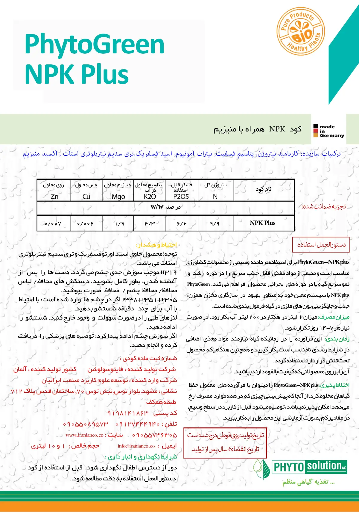 کود مایع فیتوگرین-ان پی کی پلاس