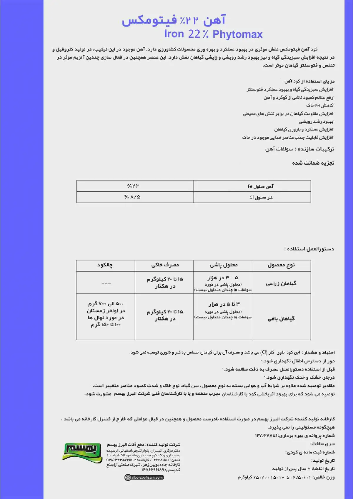 شیمیایی آهن 2 2 درصد فیتومکس
