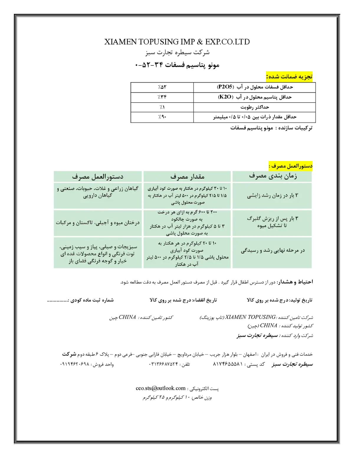 مونو پتاسیم فسفات کسیامن توپوسینگ