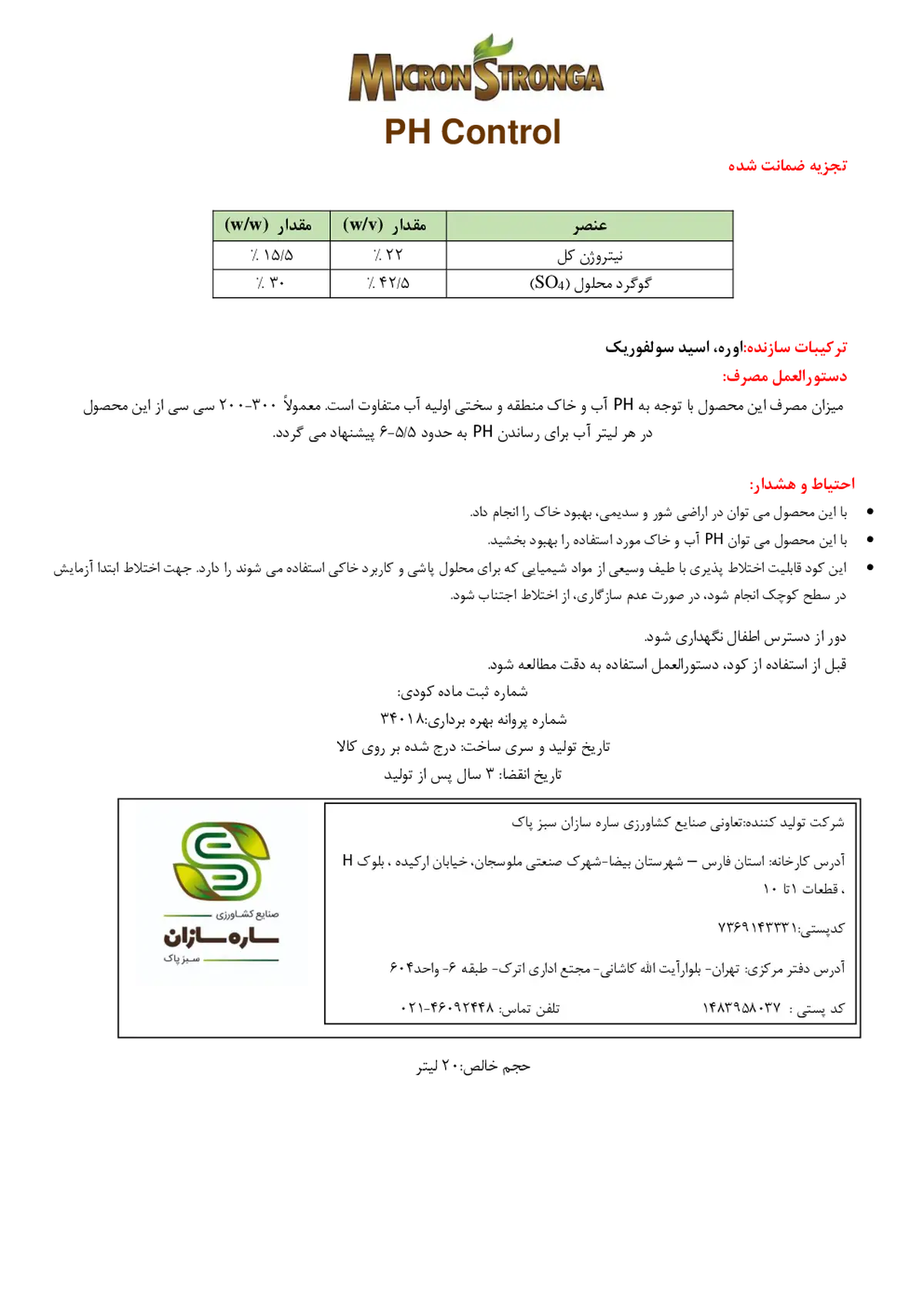 کود مایع- نیتروژن و گوگرد میکرون سترونگا