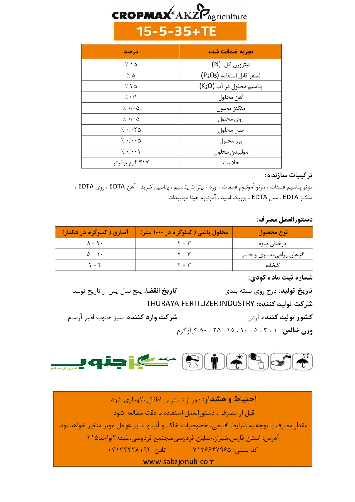 کود جامد ان پی کی 15-5-35+ریز‌مغذی کروپماکس اکز اگریکولتور