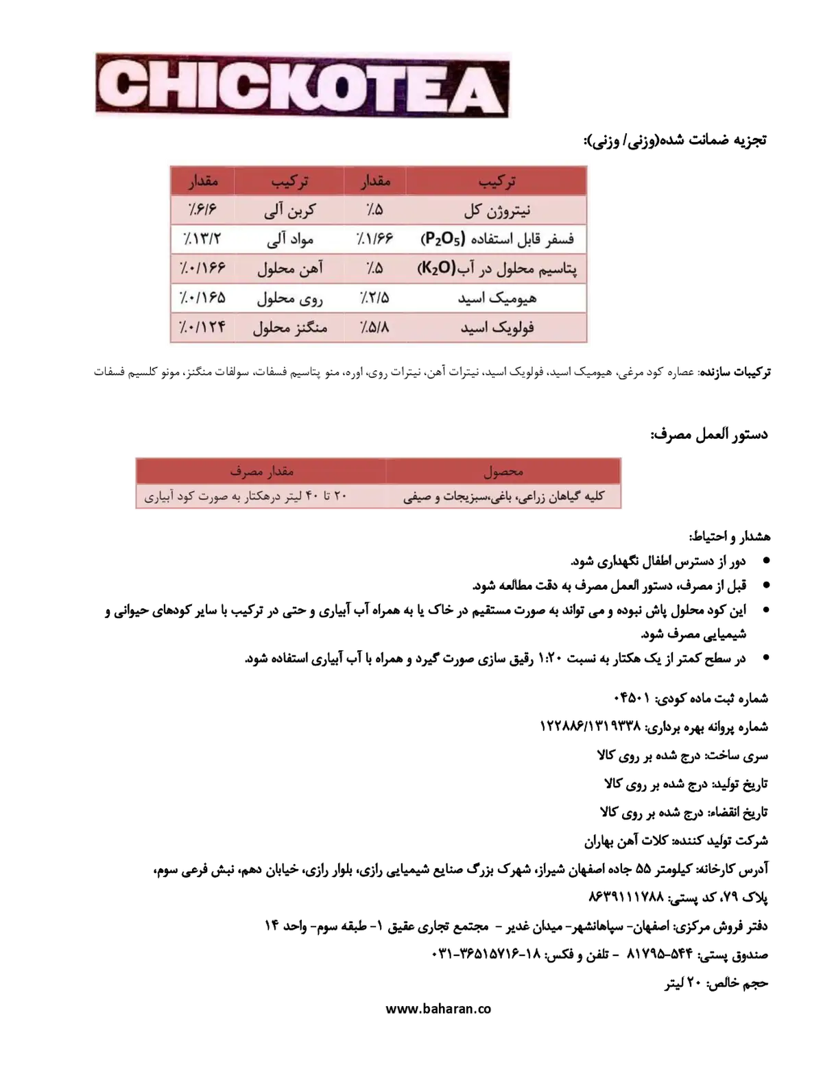 آلی مایع 5-2-5 چیکوتی