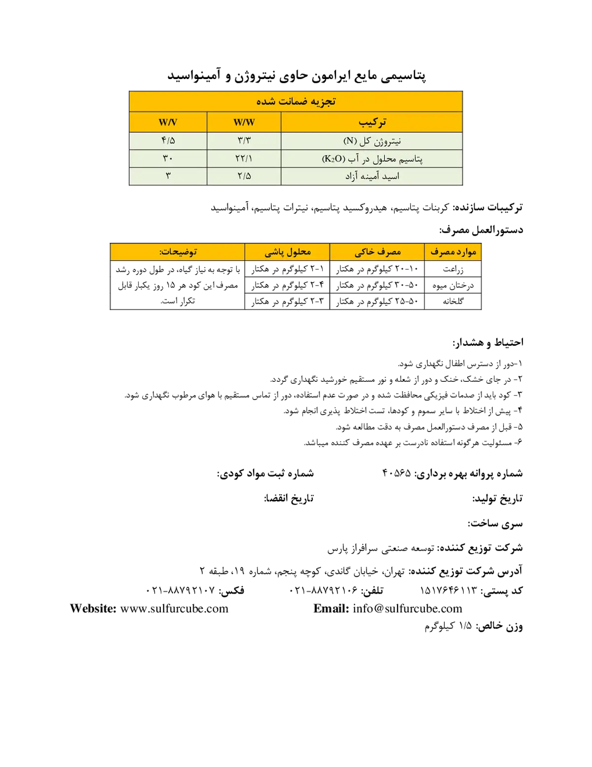 پتاسیمی مایع حاوی اسید آمینه ایرامون