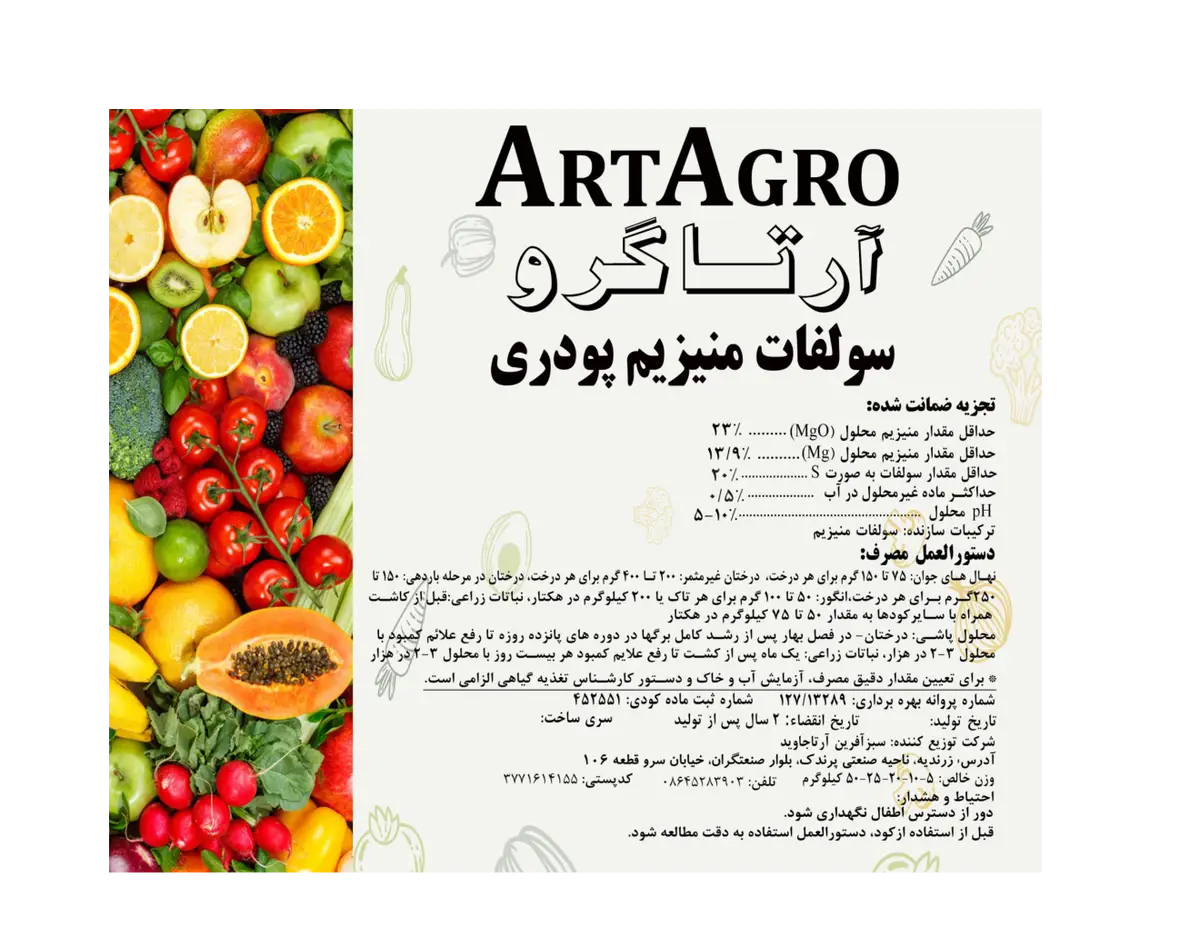 سولفات منیزیم پودری آرتاگرو