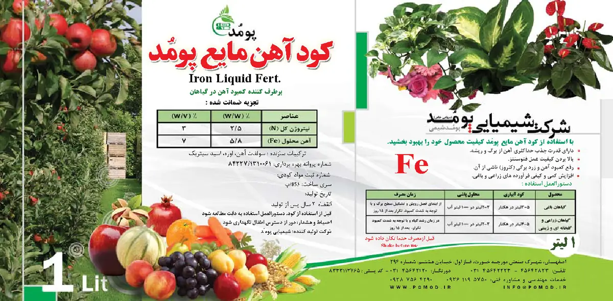 شیمیایی آهن مایع حاوی نیتروژن پومُد