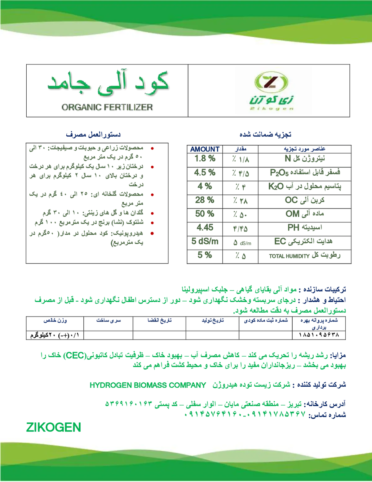 آلی جامد زی کو ژن
