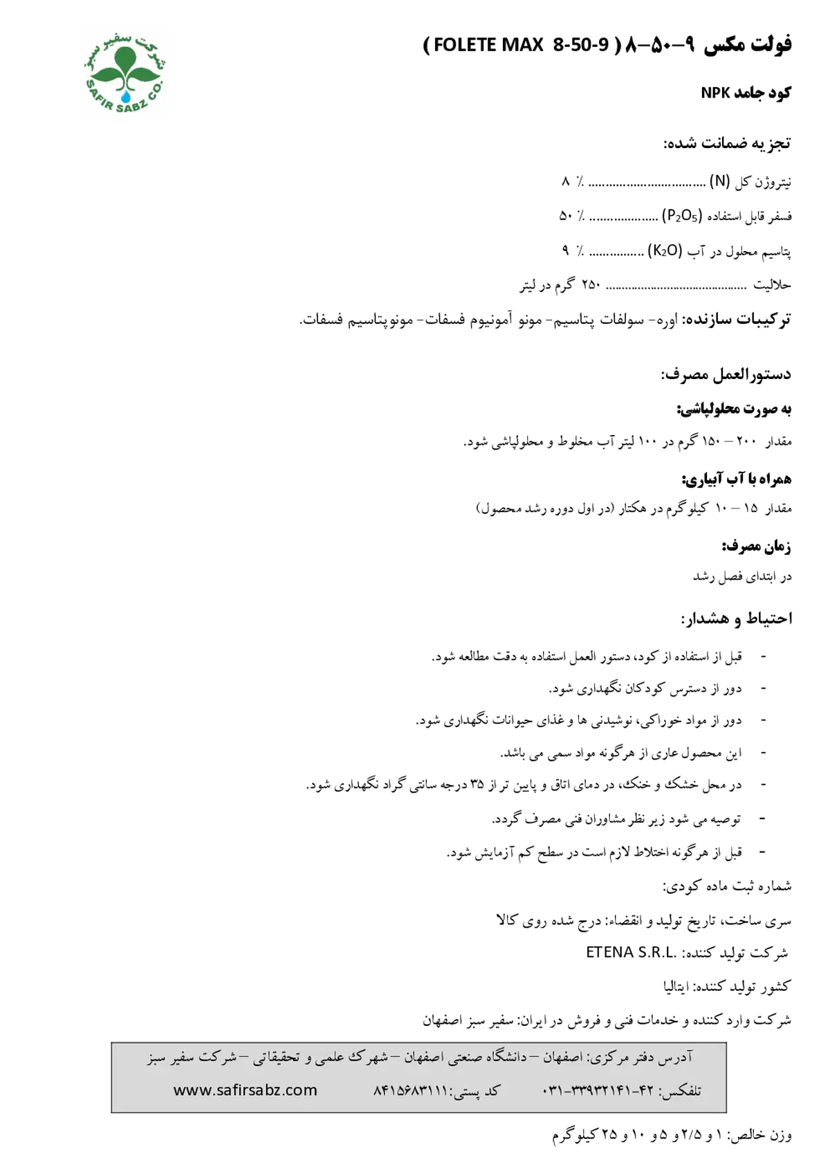 کود جامد 9-50-8 ان پی کی فولت مکس