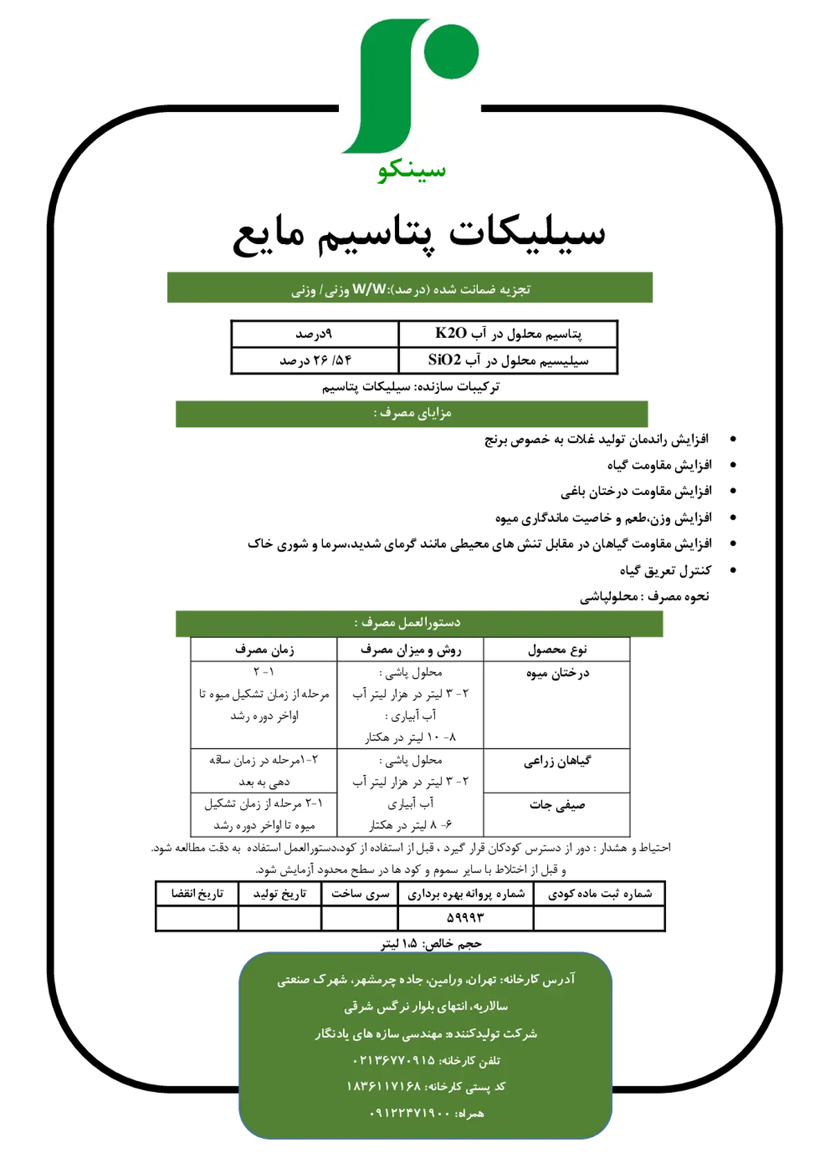 سیلیکات پتاسیم مایع سینکو