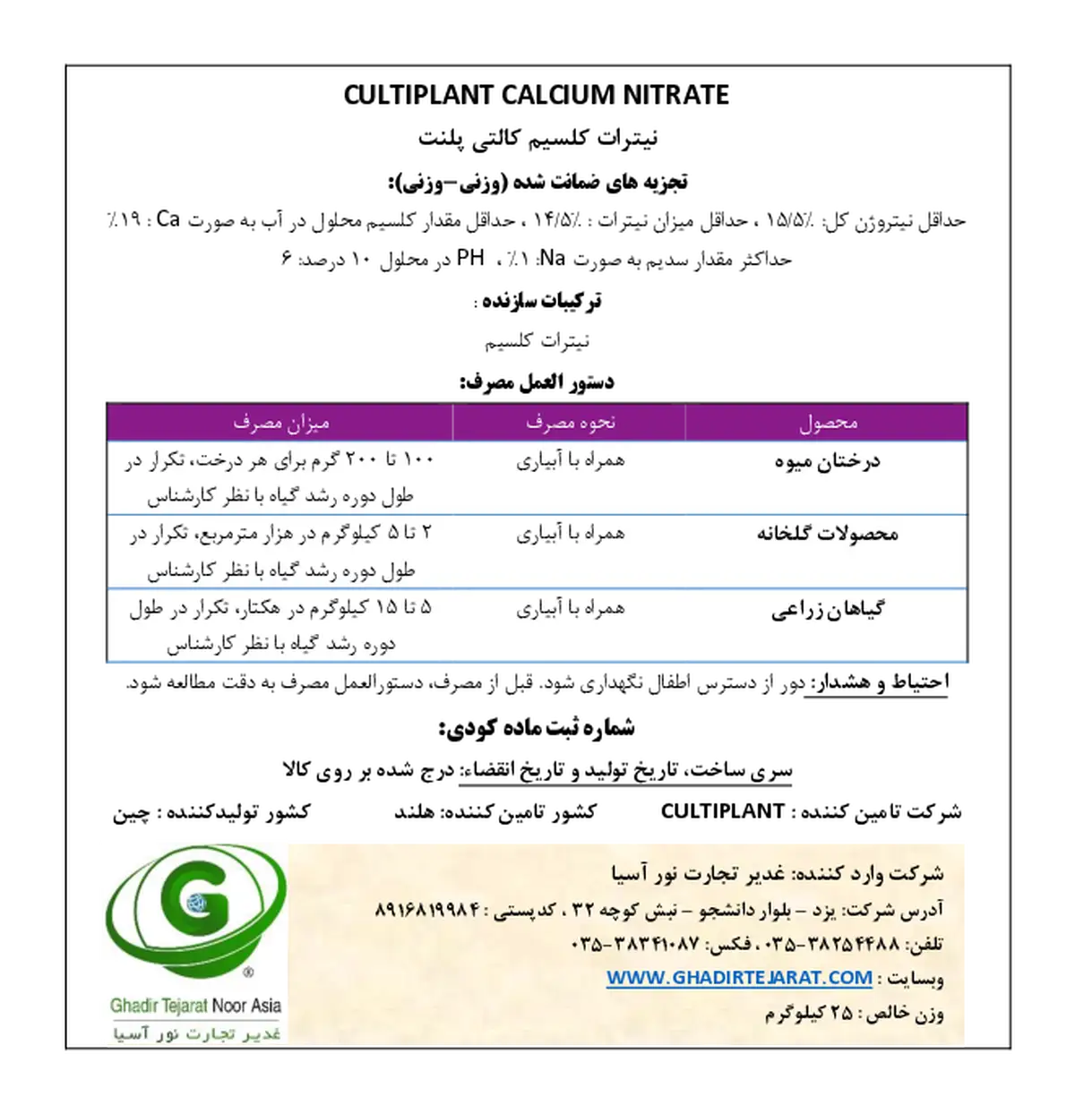 نیترات کلسیم کولتیپلانت