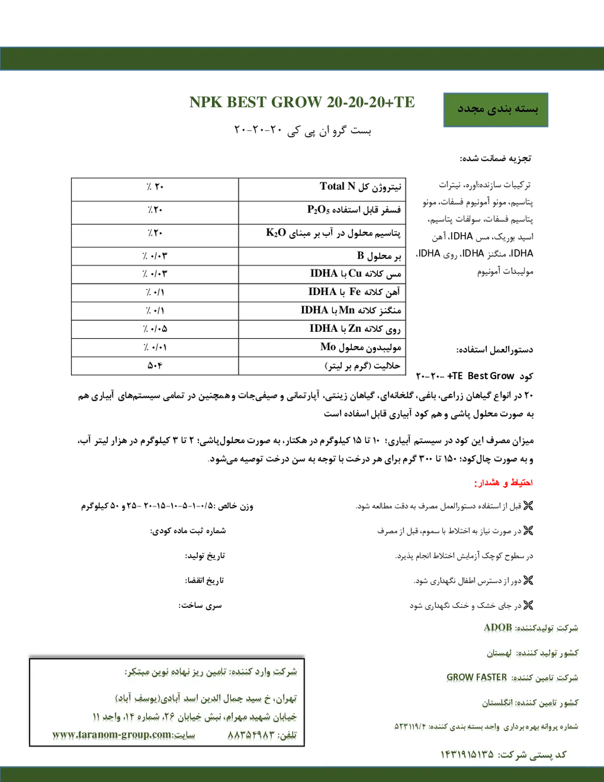 کود جامد ان پی کی 20-20-20+ ریز‌مغذی بست گراو