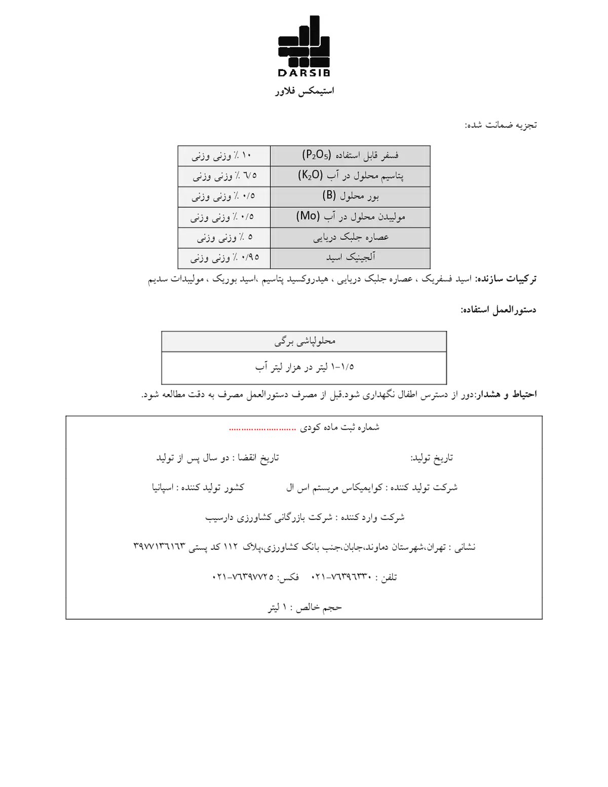 کود مایع ستیماکس فلاور