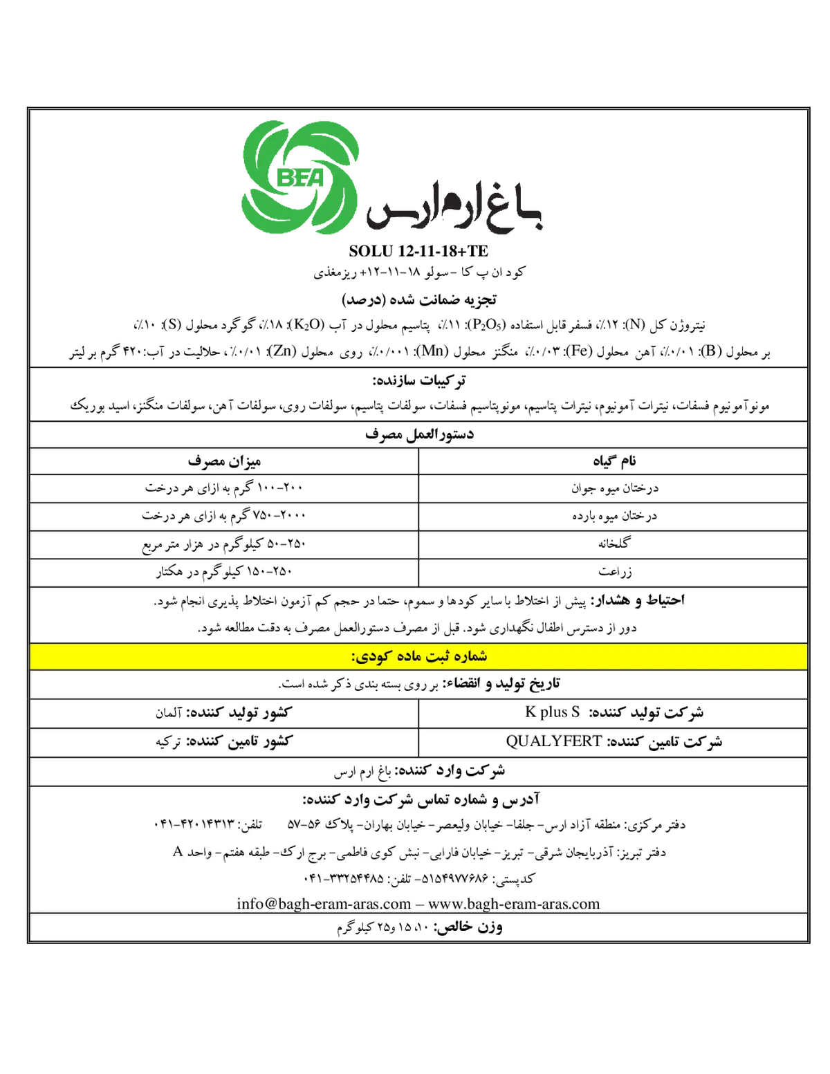 کود جامد ان پی کی 12-11-18+ریز‌مغذی سولو