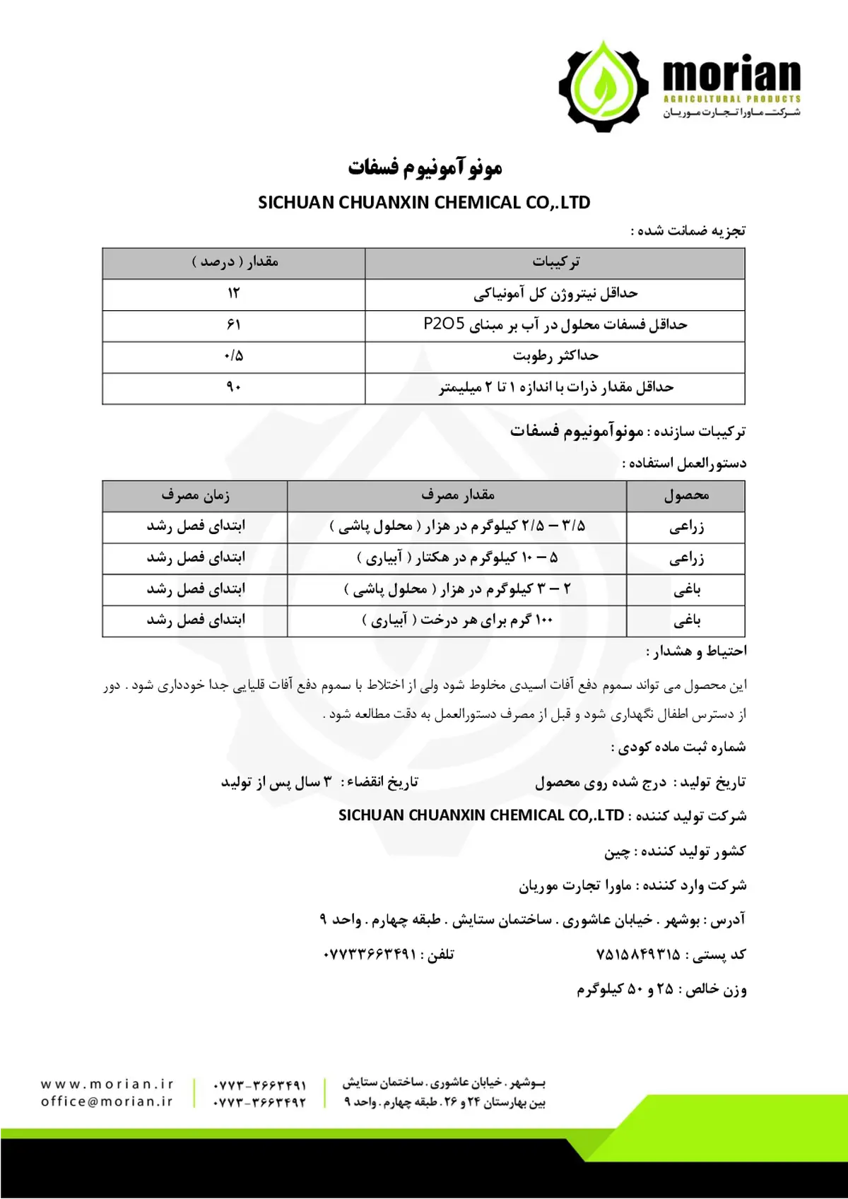 مونو آمونیوم فسفات سیچوان چوانکسین چمیکال کو,.لتد