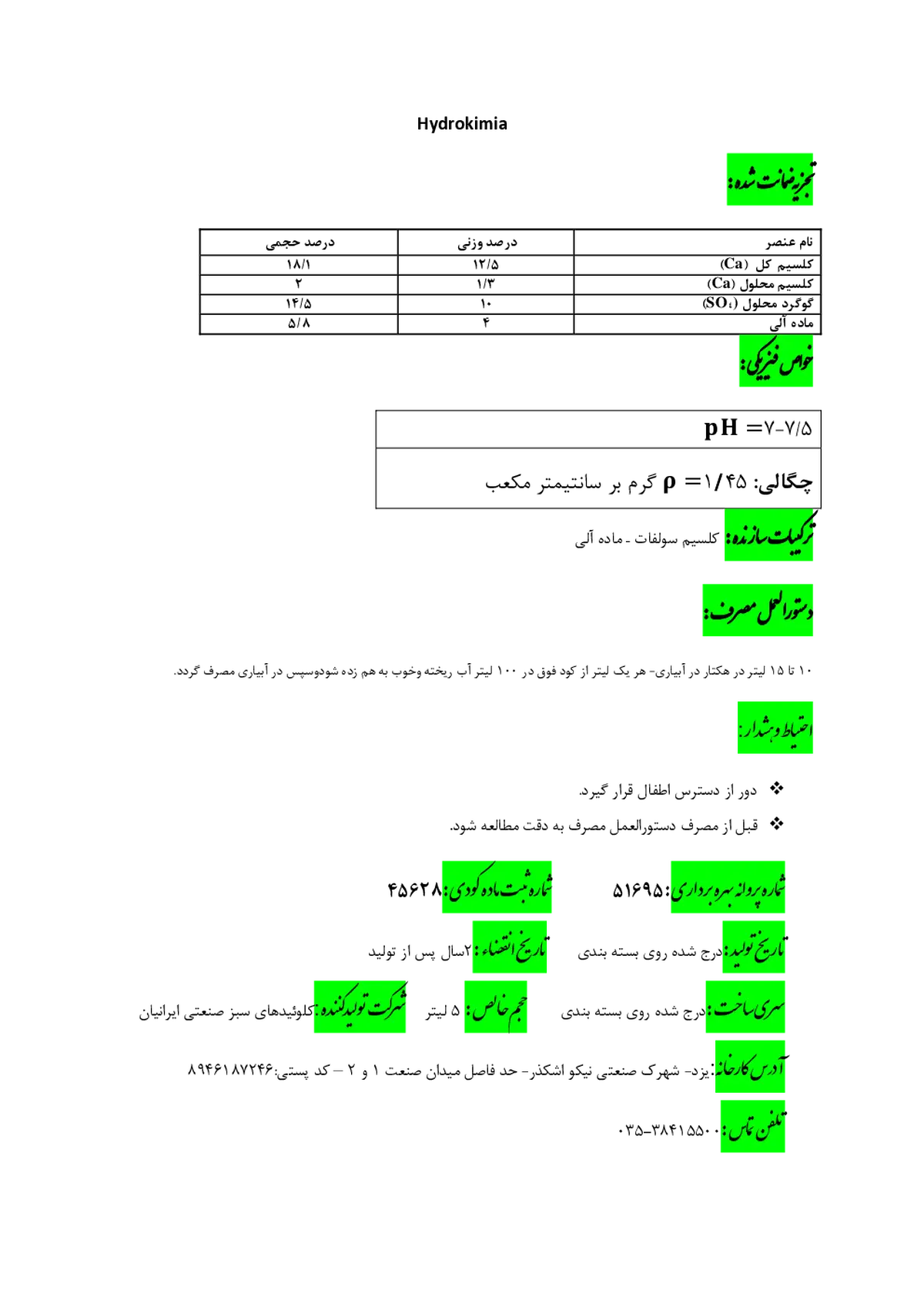 کود مایع گوگرد و کلسیم هیدروکیمیا