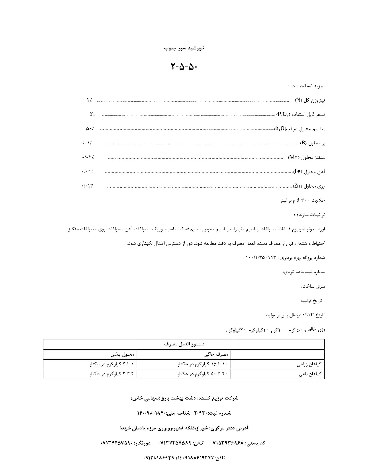 کود جامد ان پی کی 2-5-50 خورشید سبز جنوب