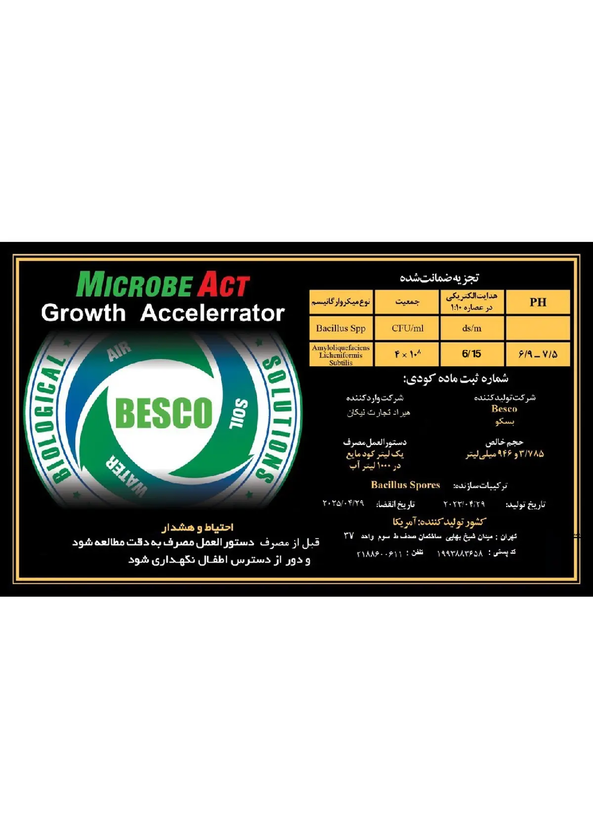 زیستی مایع میکروبیکت گراوت اککلراتور