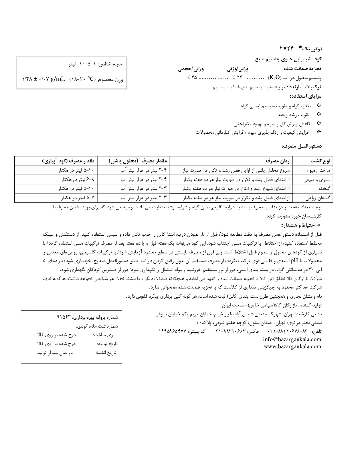 شیمیایی پتاسیمی مایع نوتری تچ 2 7 2 4