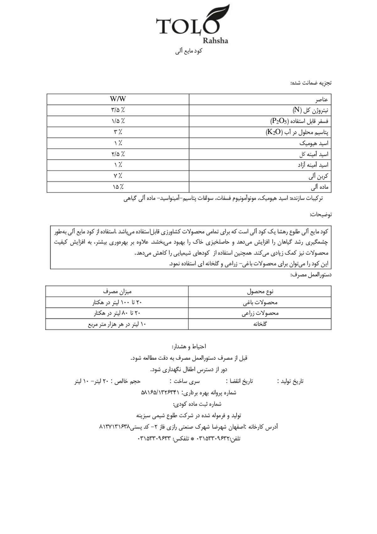 آلی مایع طلوع رهشا