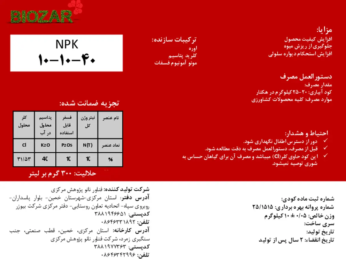 کود جامد نپک10-10-40 بیوزر