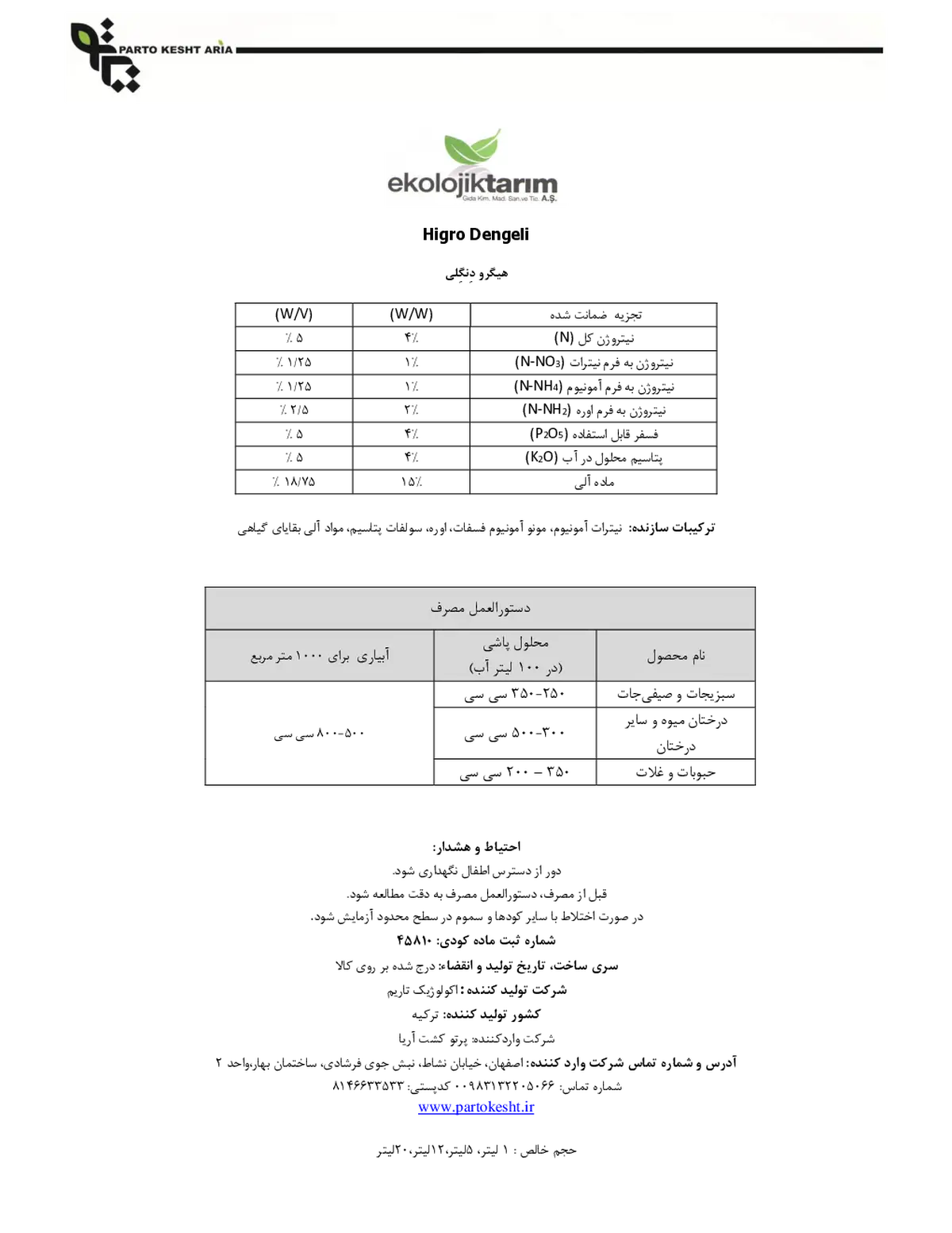 آلی مایع اکولوجیکتاریم هیگرو دنجلی