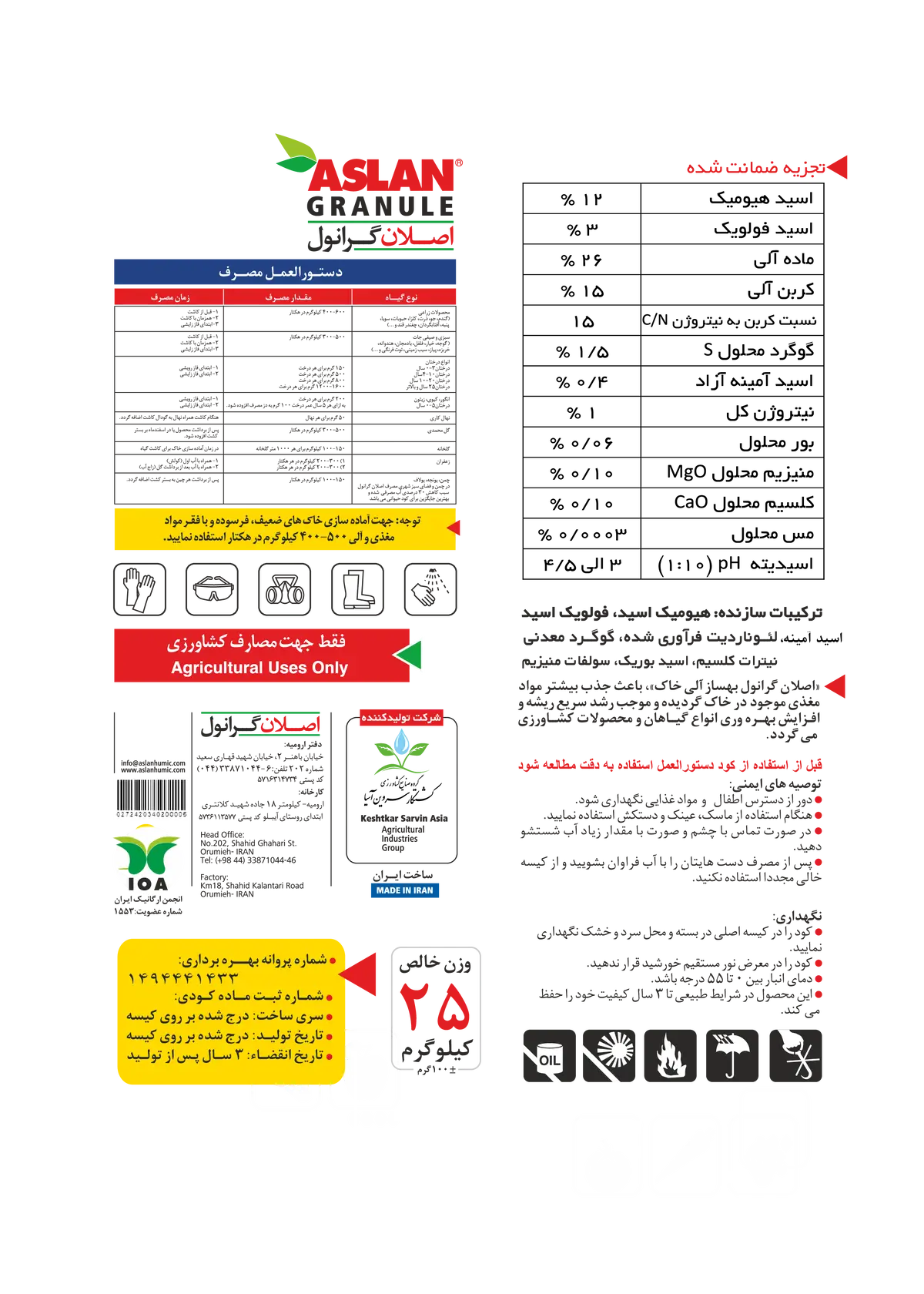 ترکیب آلی بهساز خاک اصلان گرانول