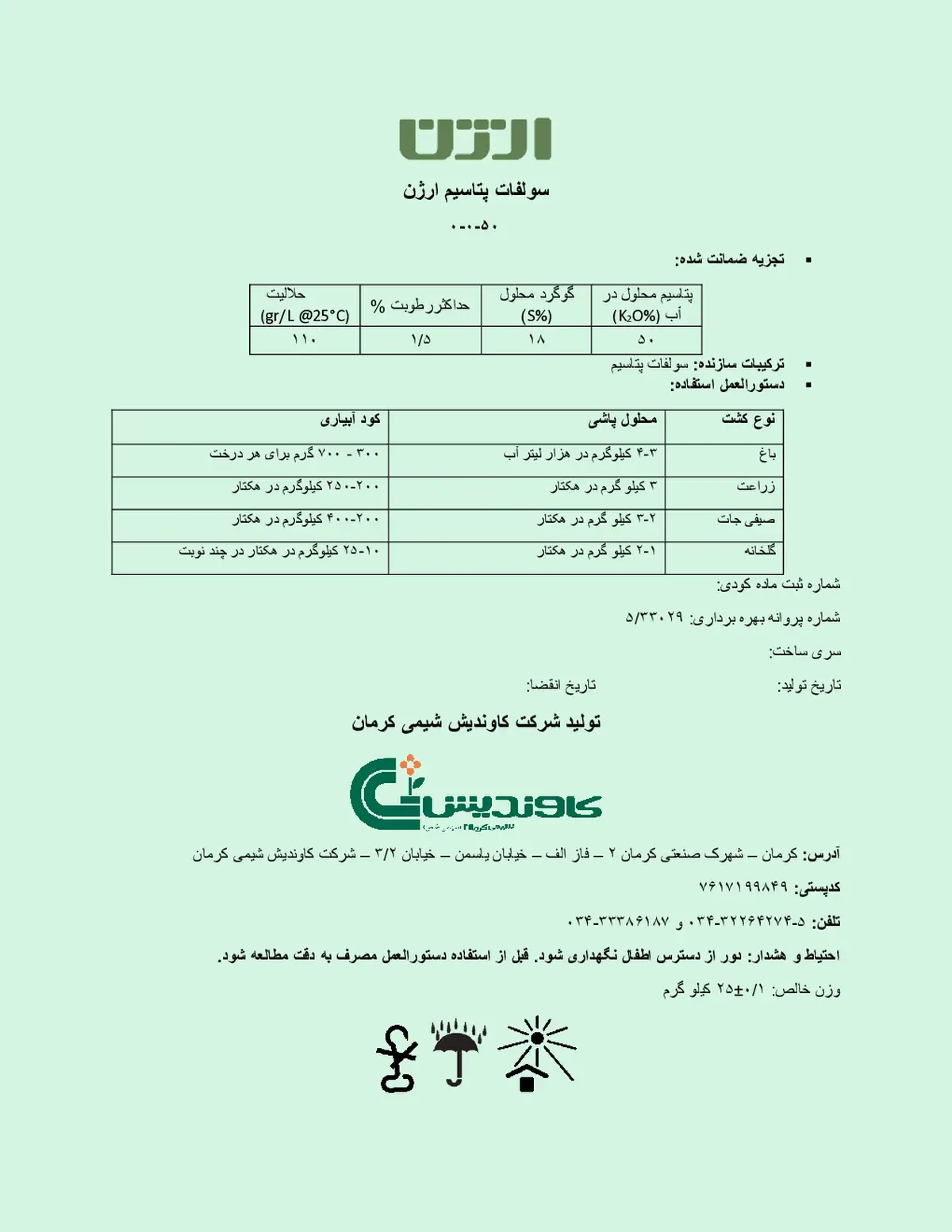 سولفات پتاسیم ارژن