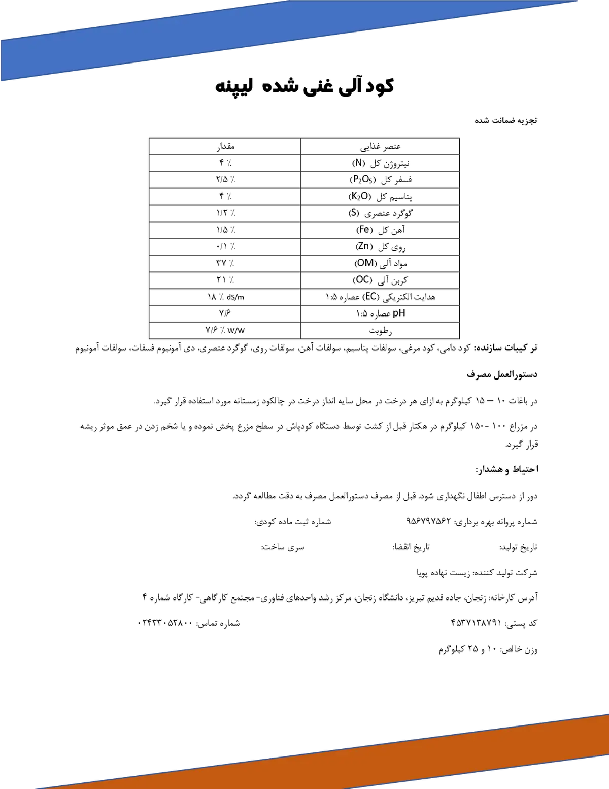 آلی جامد لیپنه