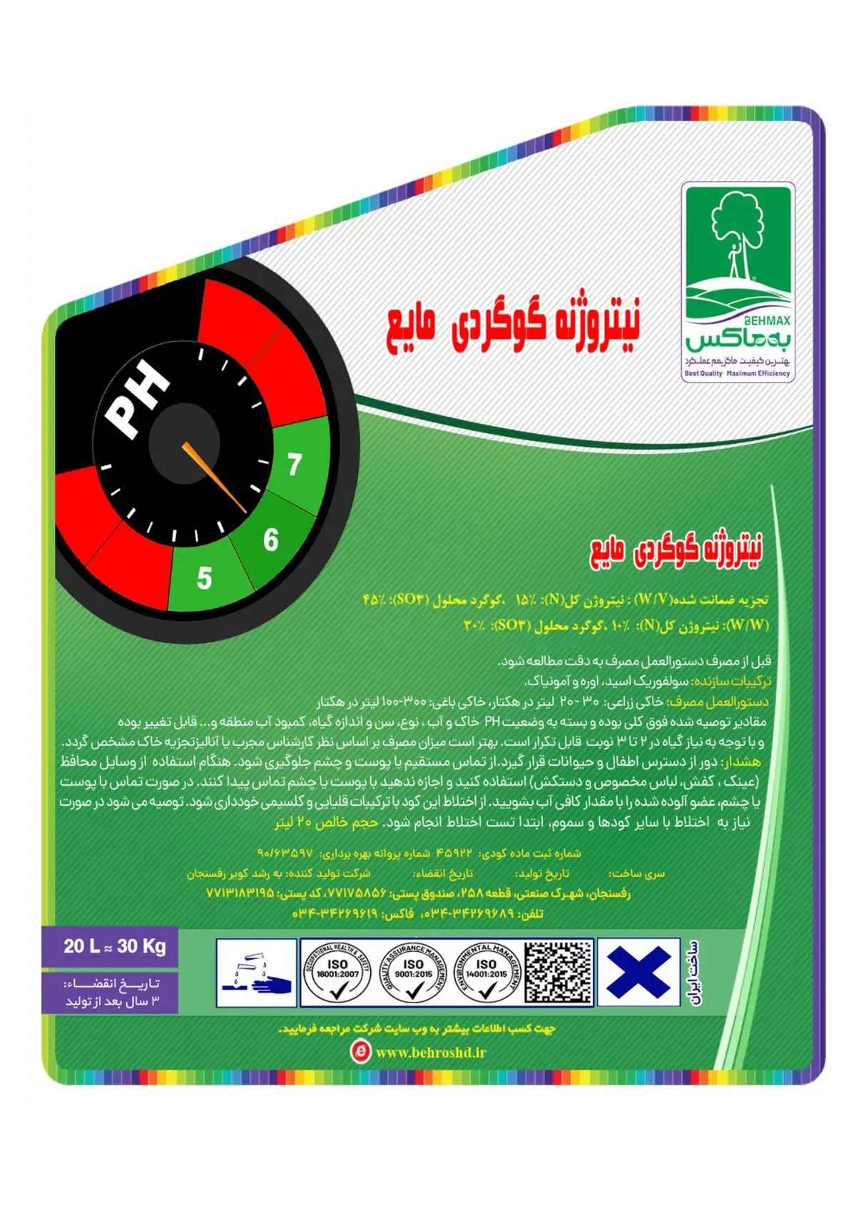 نیتروژنه گوگردی مایع به ماکس به مکس