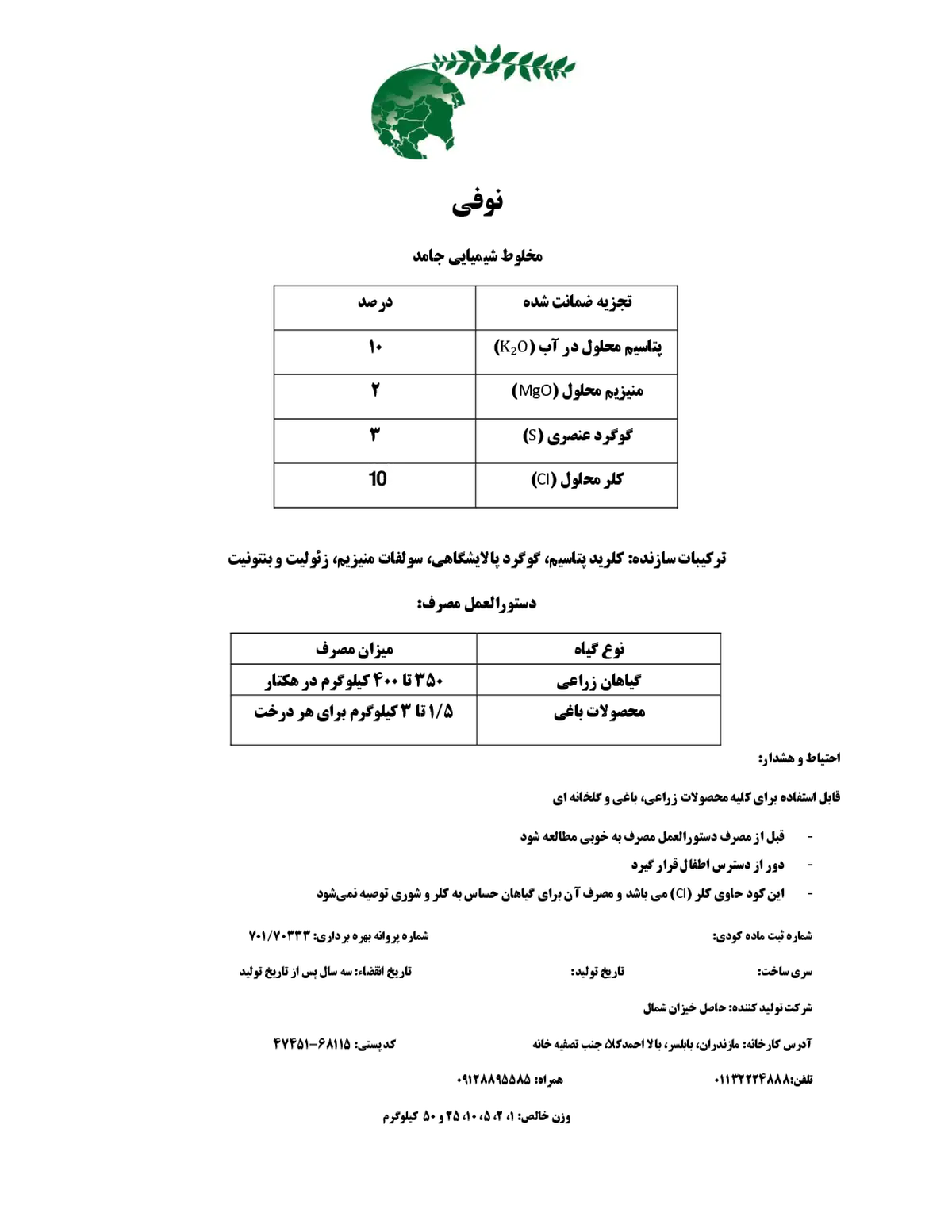 کود جامد حاوی پتاسیم و منیزیم نوفی