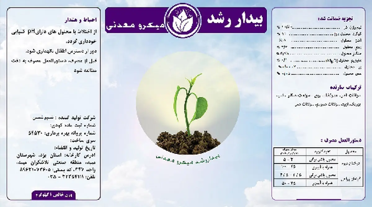 کود جامد - ریز مغذی بیدار رشد