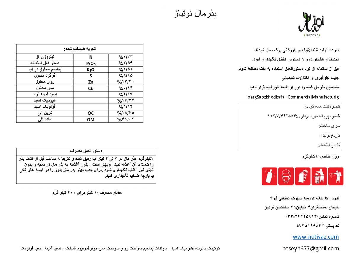 بذرمال بذرمال نوتیاز
