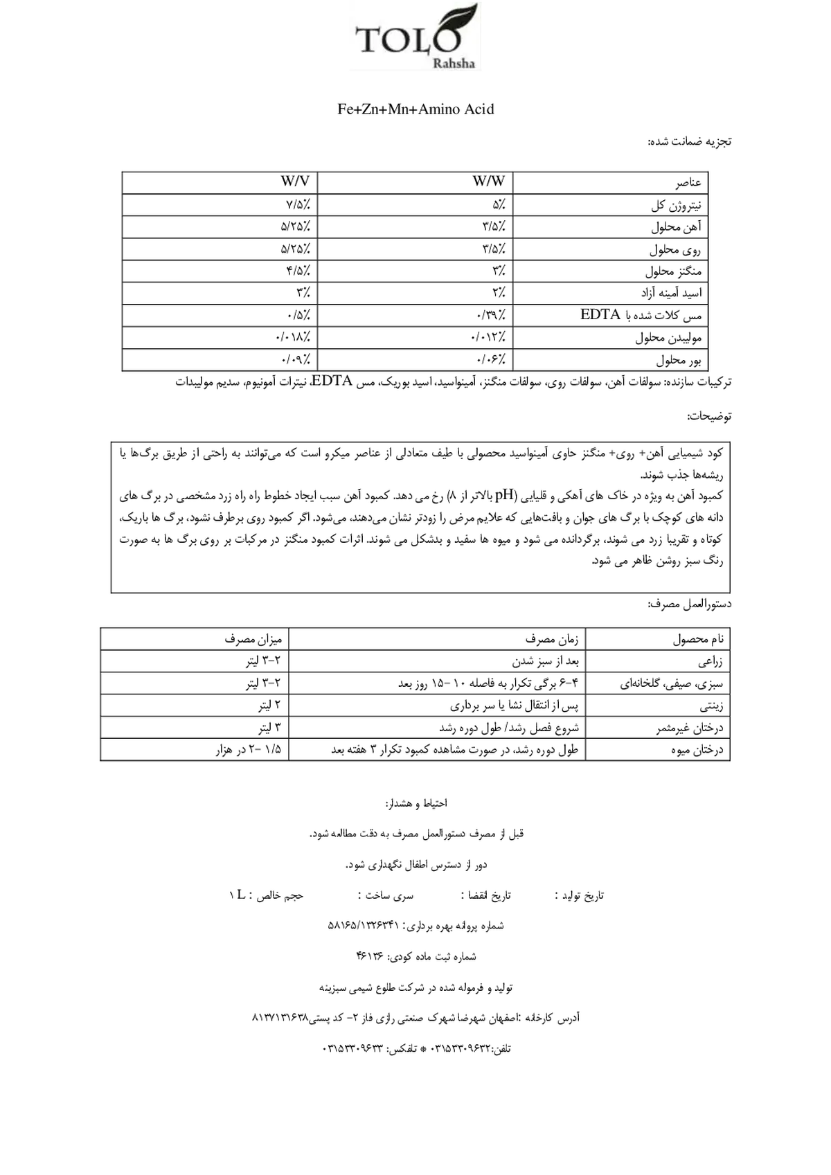 کود مایع طلوع رهشا