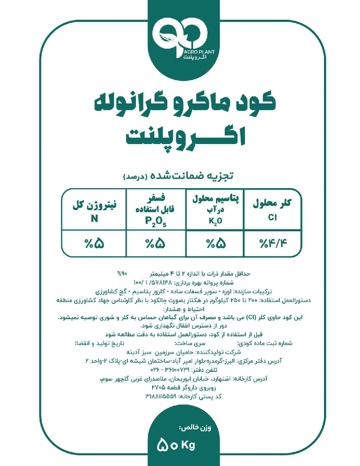 کود جامد ان پی کی 5-5-5 اگروپلنت