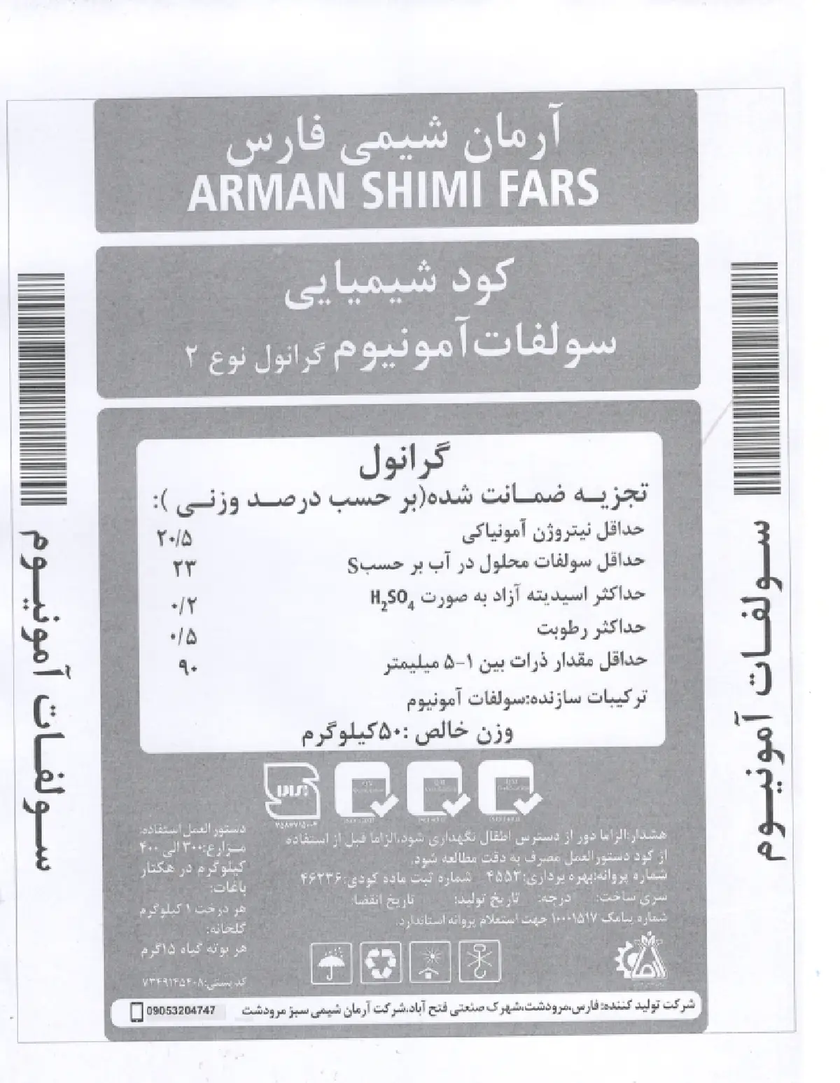 سولفات آمونیوم آرمان شیمی فارس