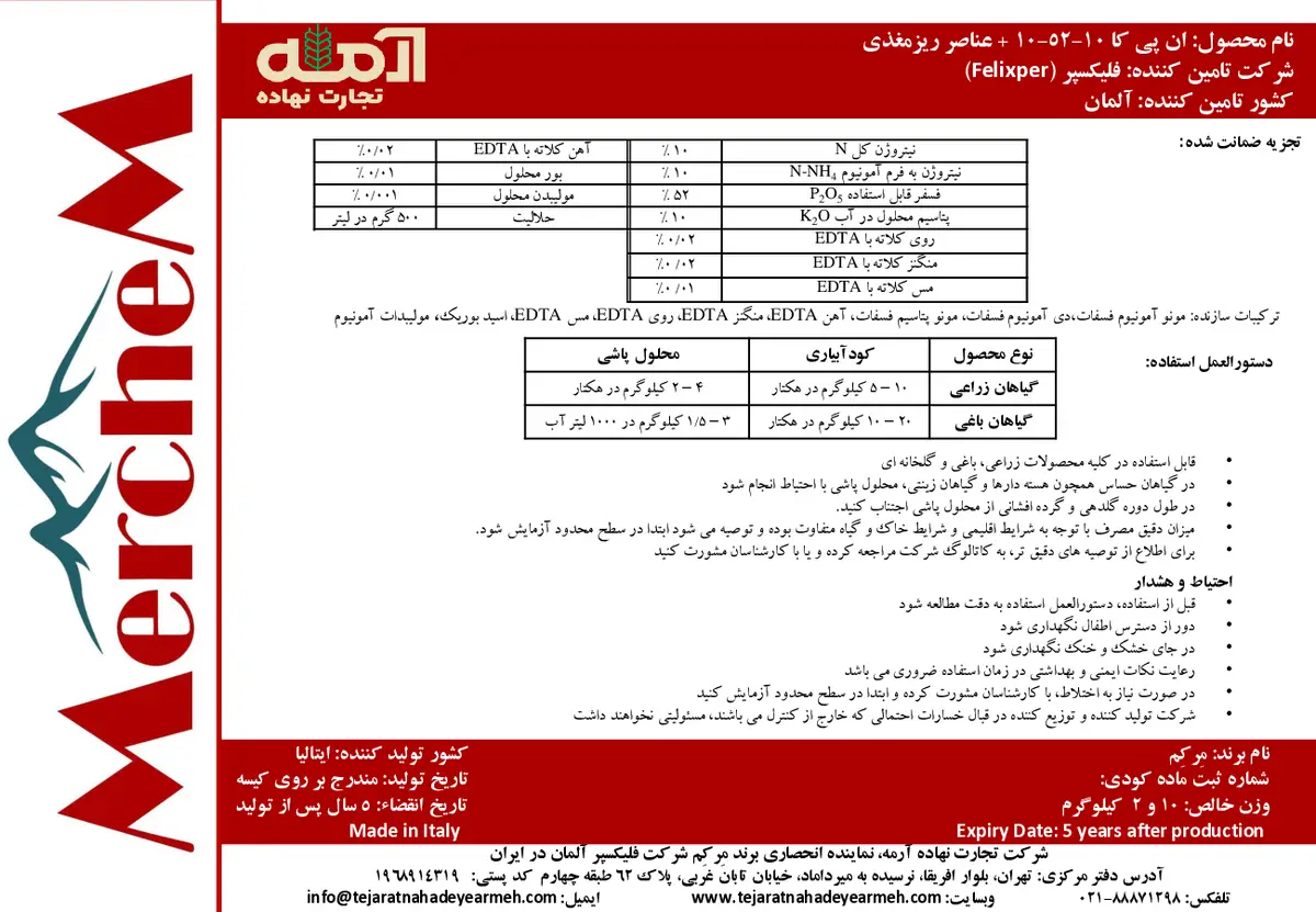 -ان پی کا 10-52-10 + عناصر ریز مغذی ان پی کا 1 0