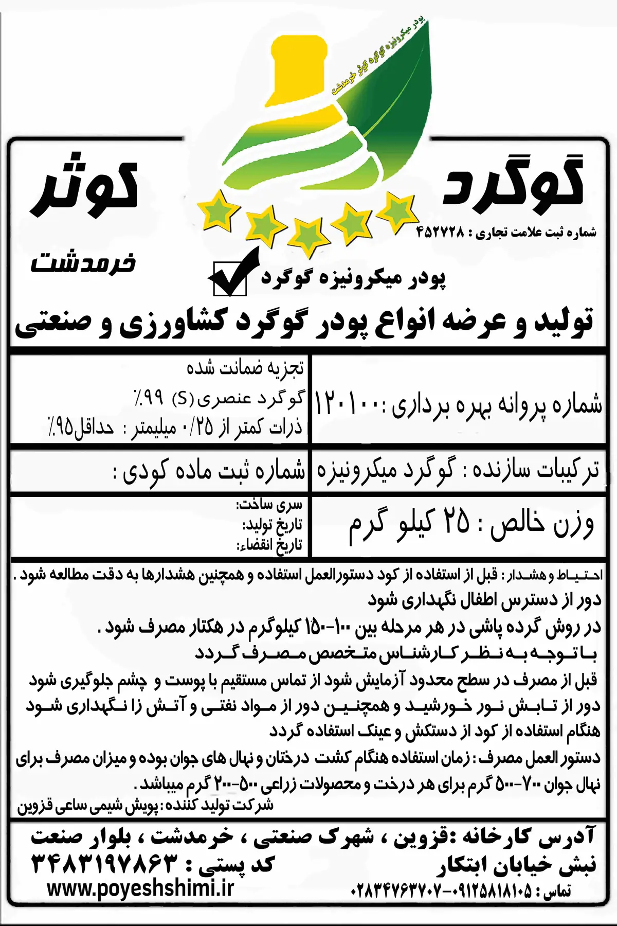 شیمیایی گوگردی 9 9 درصد پودر میکرونیزه گوگرد کوثر خرمدشت