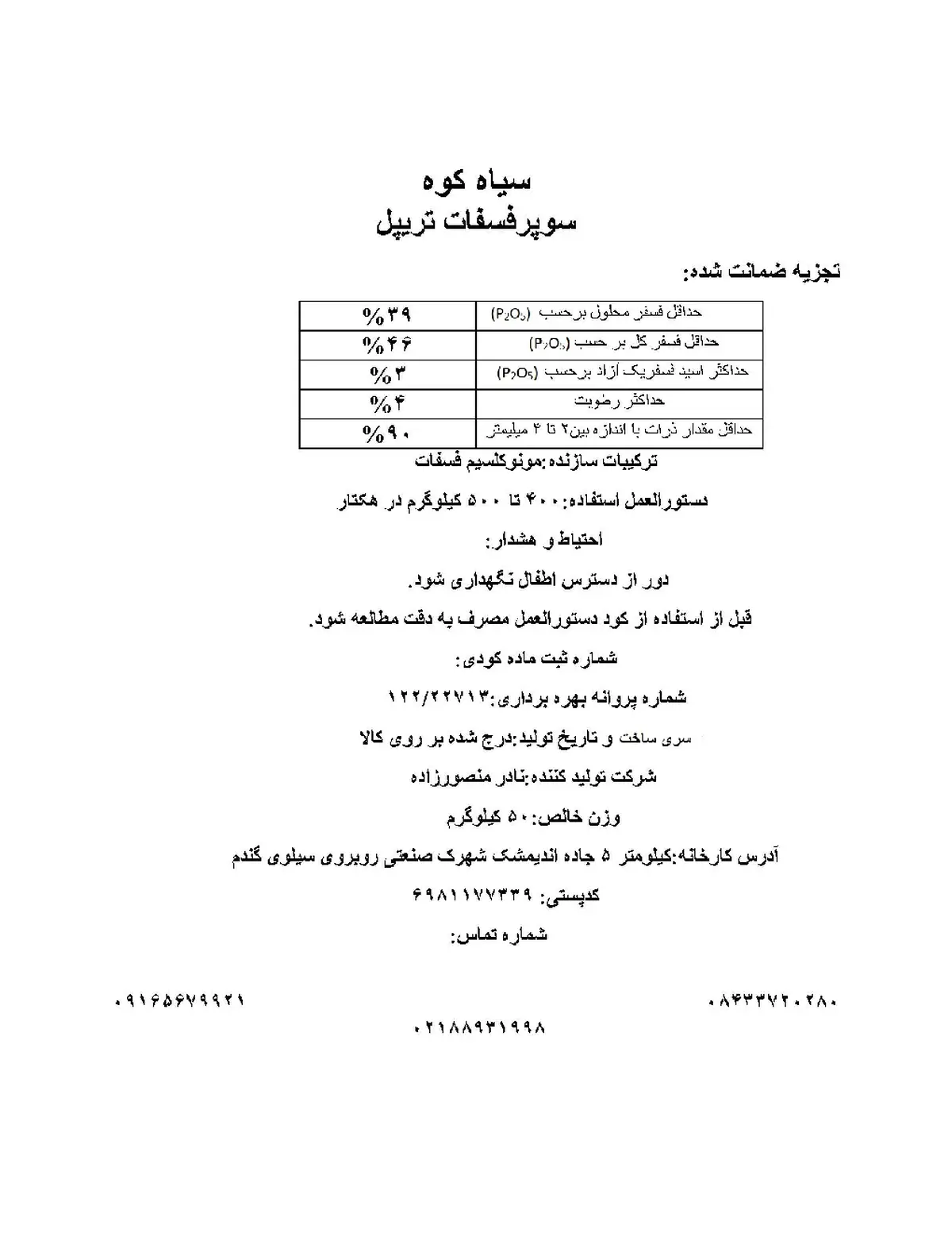 سوپر فسفات تریپل سیاه کوه