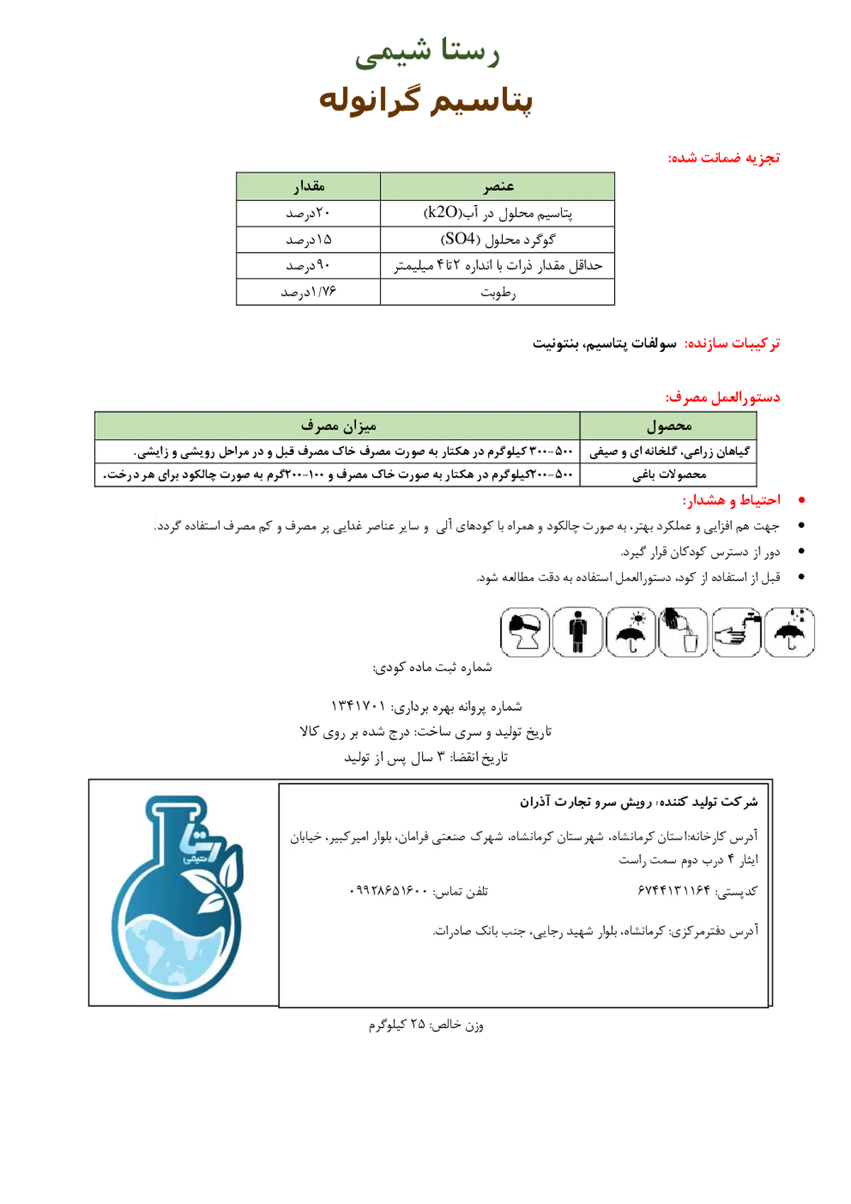 شیمیایی پتاسیمی جامد رستا شیمی