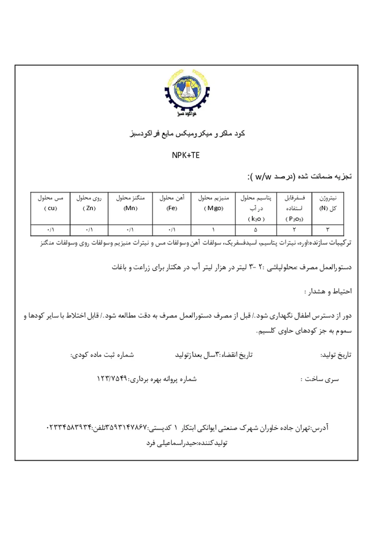 کود مایع ان پی کی 3-2-5 فراکودسبز