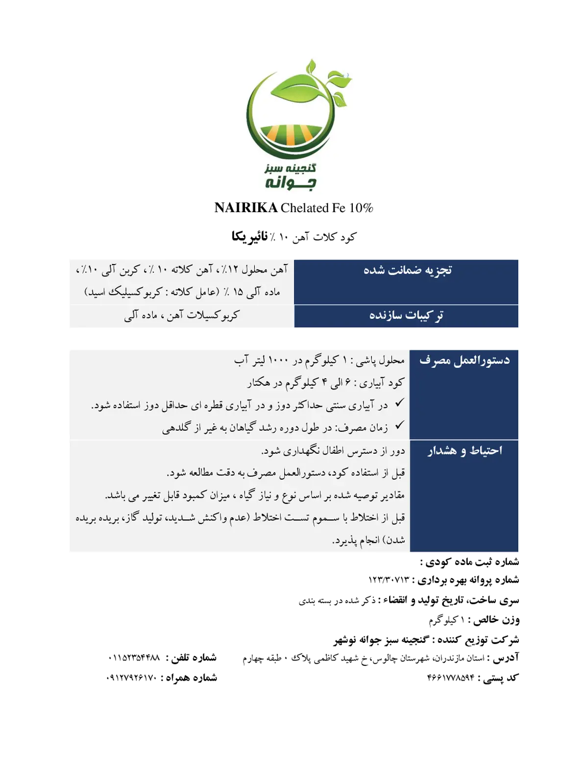 کلات آهن 1 0 درصد نائیریکا