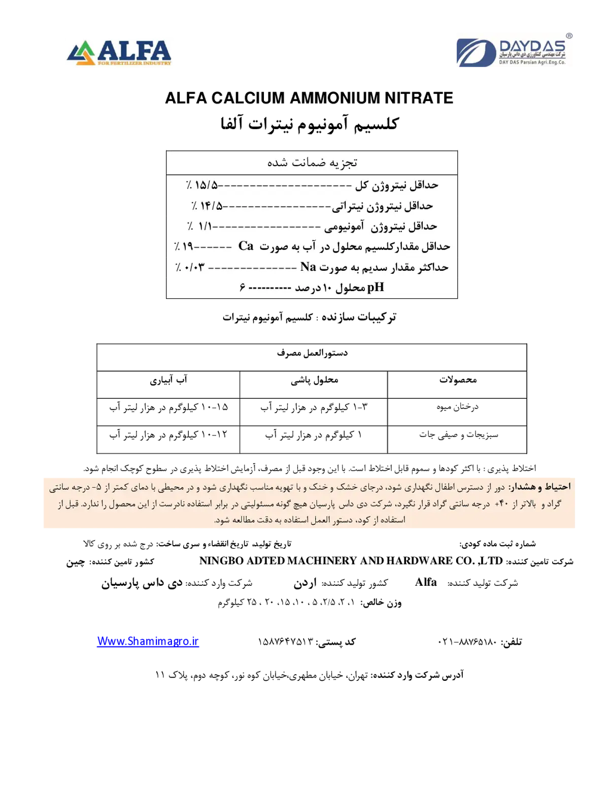 کلسیم آمونیوم نیترات الفا