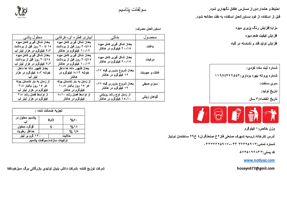 سولفات پتاسیم نوتیاز