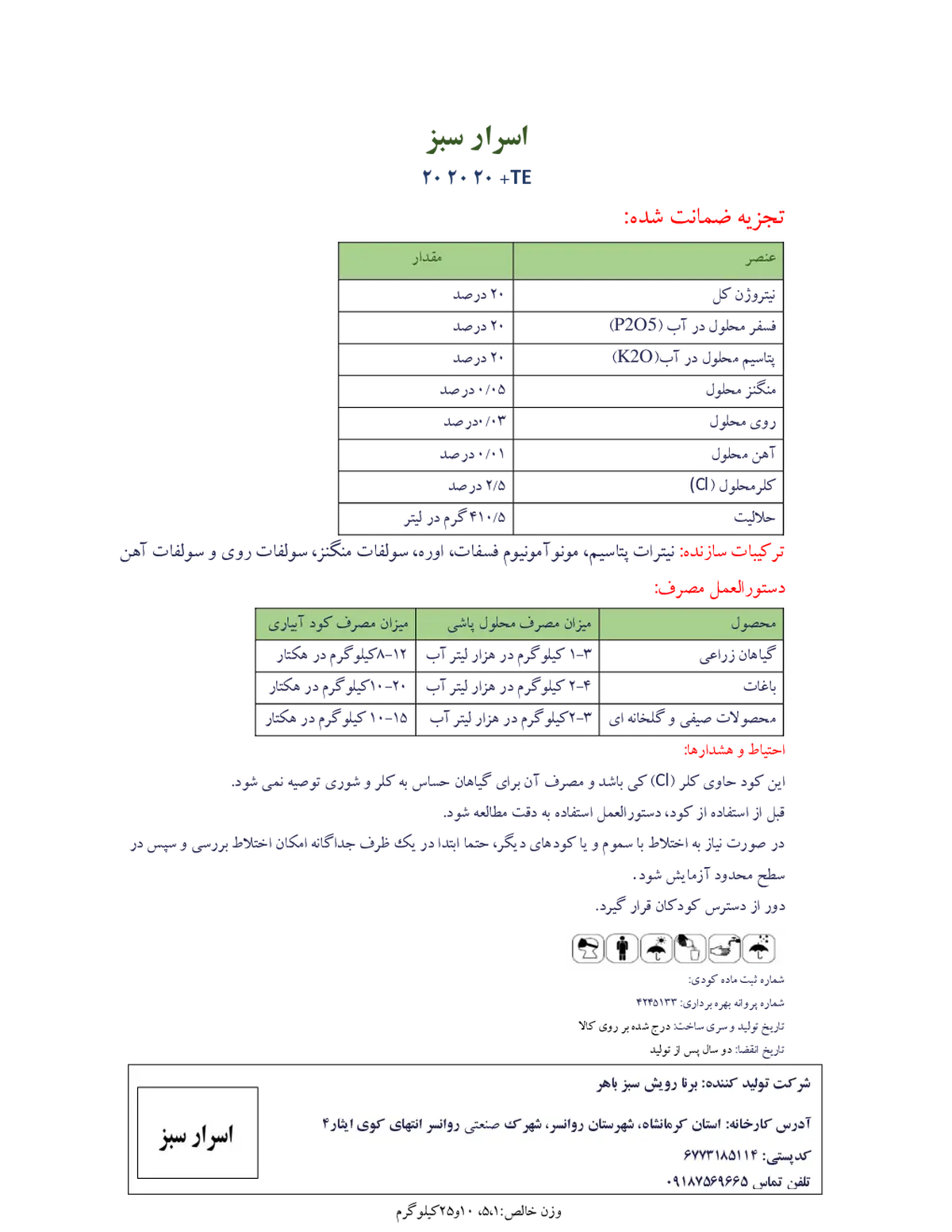 کود جامد ان پی کی 20-20-20+ ریز‌مغذی اسرار سبز