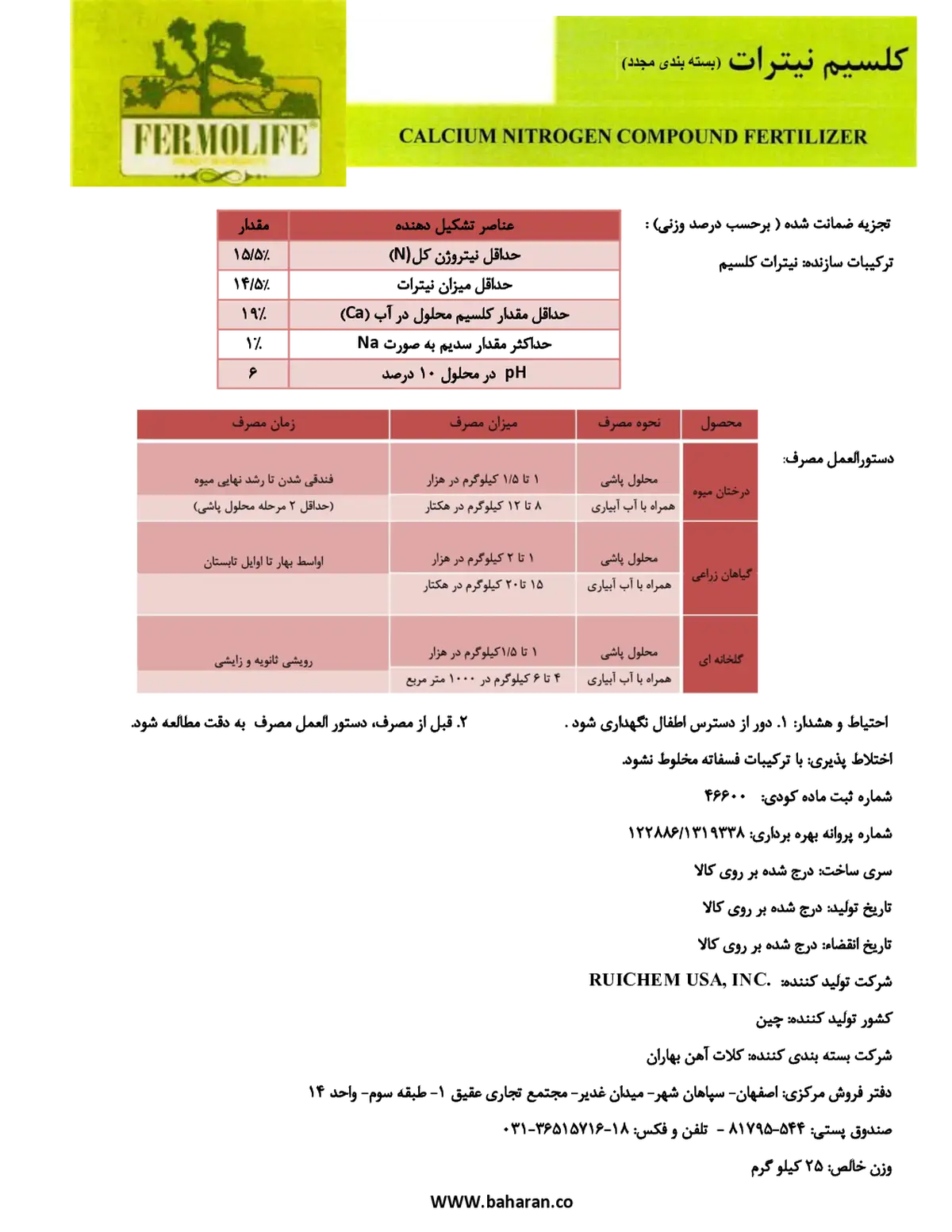 نیترات کلسیم فرمولایف فرمولیف