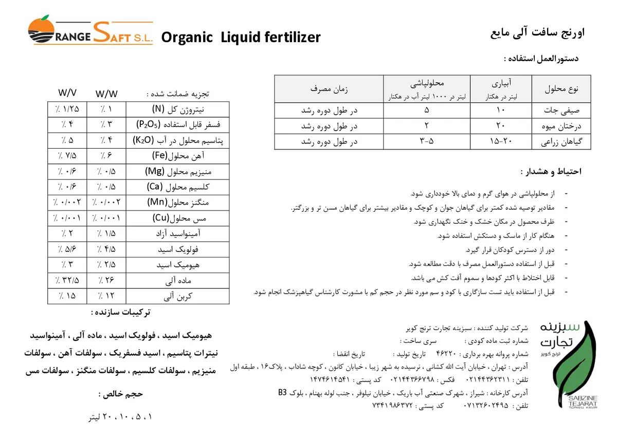 آلی مایع ورانج سافت