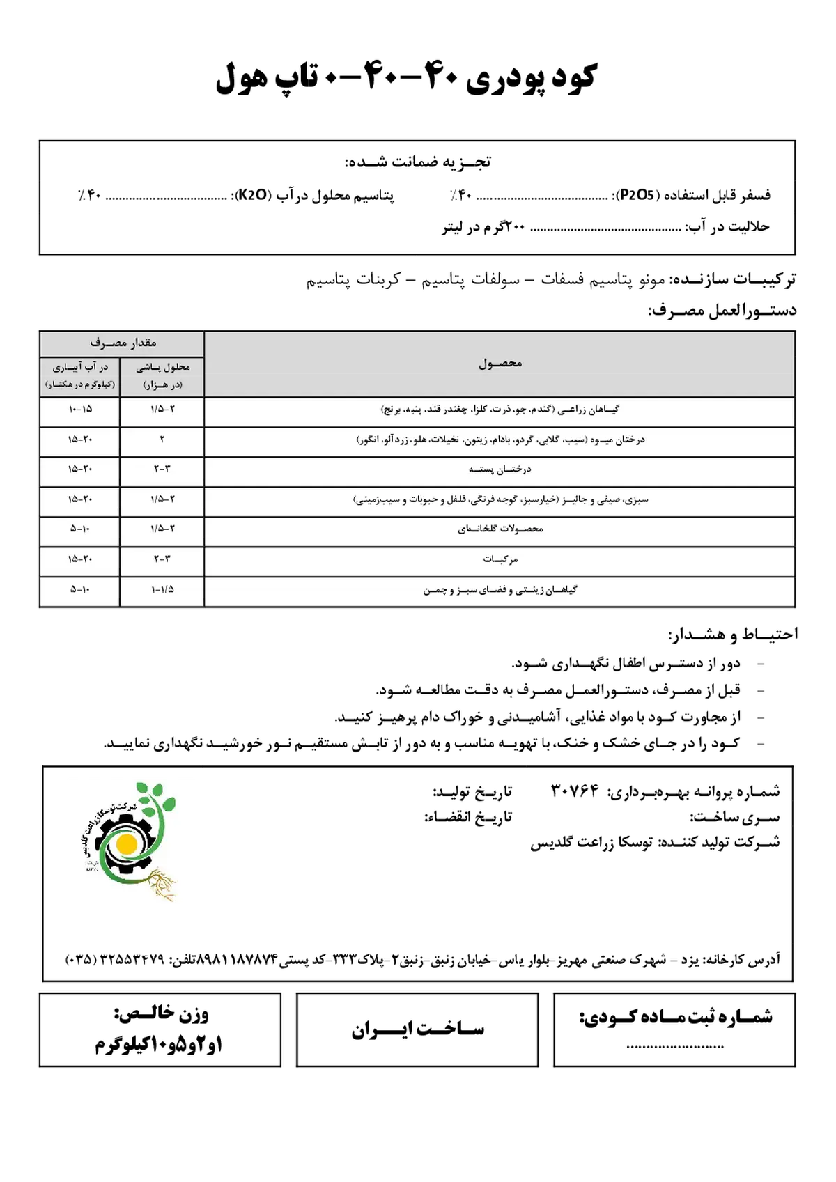 کود جامد پک40-40 تاپ هول