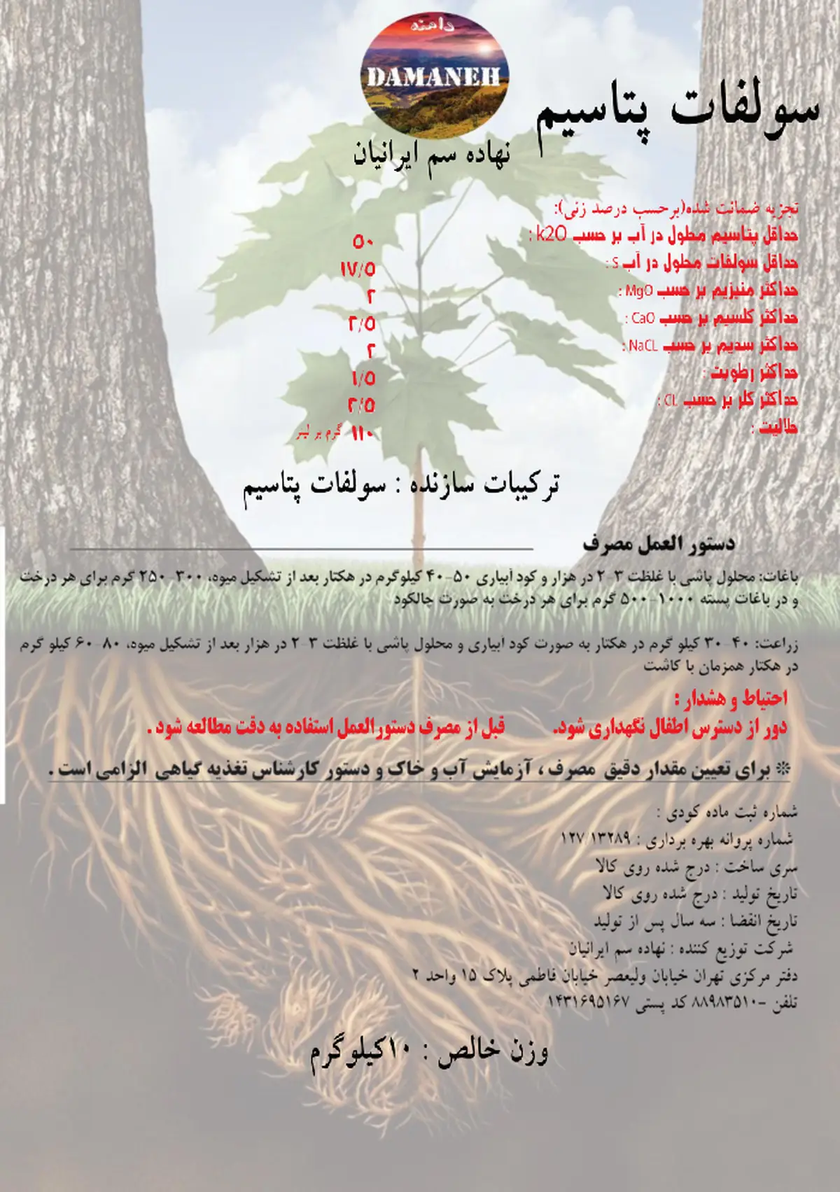 سولفات پتاسیم دامنه